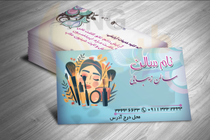 دانلود طرح لایه باز کارت ویزیت سالن زیبایی
