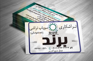 دانلود طرح لایه باز کارت ویزیت خدمات تراشکاری و سوپاپ تراشی