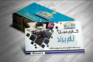 دانلود طرح لایه باز کارت ویزیت گالری مبل