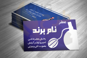 دانلود طرح لایه باز کارت ویزیت عطر و ادکلن
