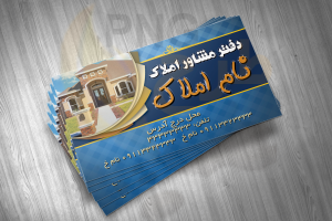 دانلود طرح لایه باز کارت ویزیت مشاور املاک