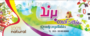 دانلود طرح لایه باز بنر سبزی فروشی و سبزیجات آماده