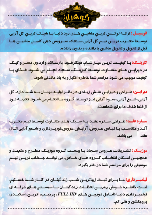 دانلود طرح لایه باز تراکت تالار عروسی و سالن عقد