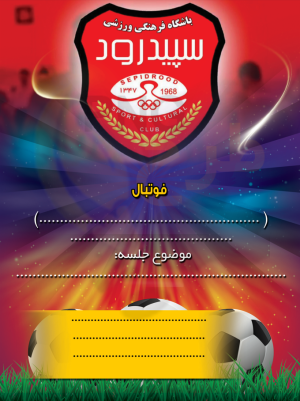 دانلود طرح لایه باز بنر فوتبالی