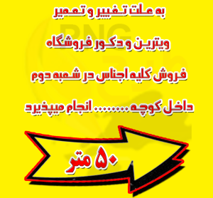 دانلود طرح لایه باز بنر اعلامیه فروشگاه