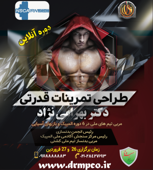 دانلود طرح لایه باز بنر مربی ورزشی و باشگاه