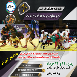 دانلود طرح لایه باز بنر مربی ورزشی و باشگاه