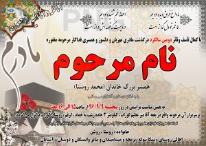 دانلود طرح لایه باز آگهی ترحیم