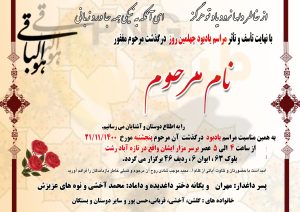 دانلود طرح لایه باز آگهی ترحیم