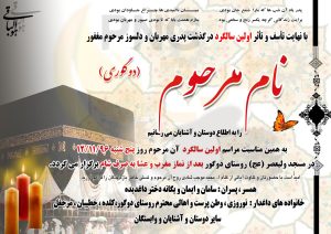 دانلود طرح لایه باز آگهی ترحیم