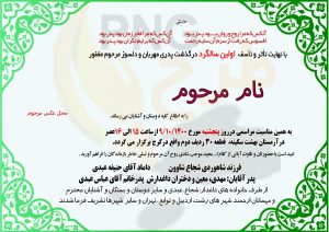 دانلود طرح لایه باز آگهی ترحیم
