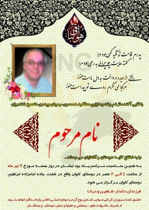 دانلود طرح لایه باز آگهی ترحیم