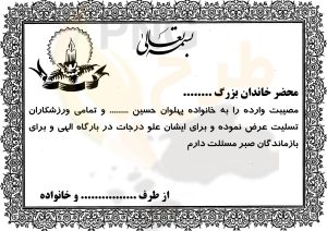 دانلود طرح لایه باز پیام تسلیت