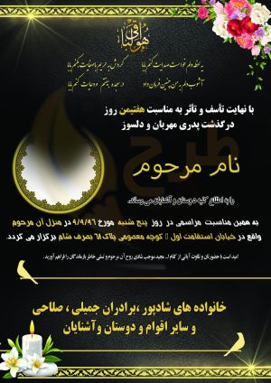 دانلود طرح لایه باز آگهی ترحیم