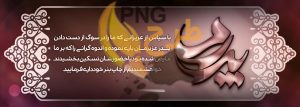 دانلود طرح لایه باز بنر تسلیت