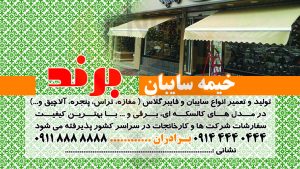 دانلود طرح لایه باز کارت ویزیت سایبان