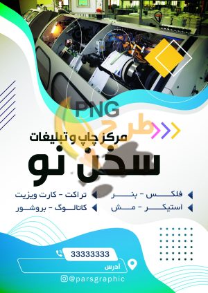 دانلود طرح لایه باز تراکت چاپ و تبلیغات