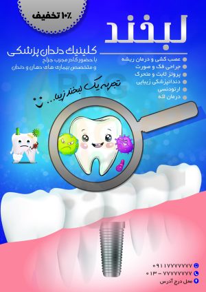 دانلود طرح لایه باز تراکت کلینیک دندانپزشکی