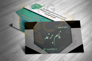 دانلود طرح لایه باز کارت ویزیت دکوراسیون