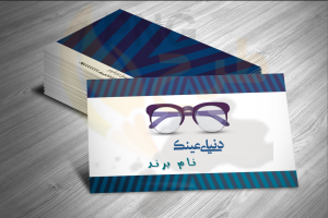 دانلود طرح لایه باز کارت ویزیت عینک