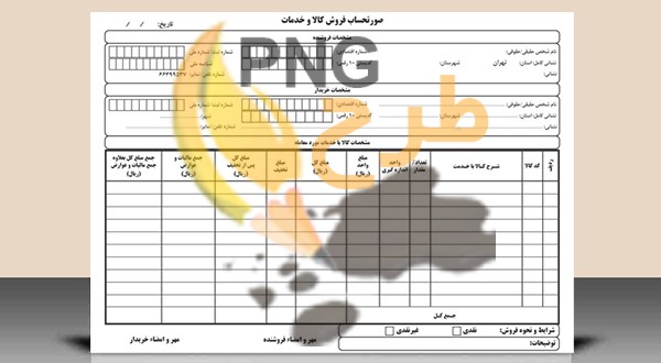 مشکلات و موارد قانونی در فاکتور
