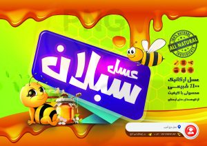 دانلود طرح لایه باز تراکت عسل