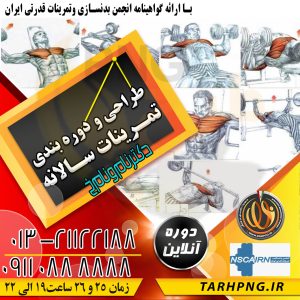 دانلود طرح لایه باز پست انستاگرام مربی ورزشی و باشگاه