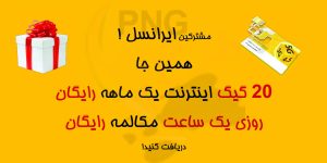 طرح لایه باز بنر لارج فرمت ایرانسل