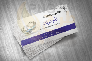 دانلود طرح لایه باز کارت ویزیت جواهری