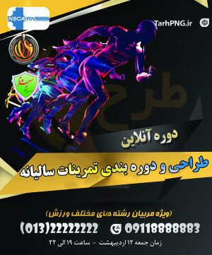 دانلود طرح لایه باز بنر مربی ورزشی و باشگاه