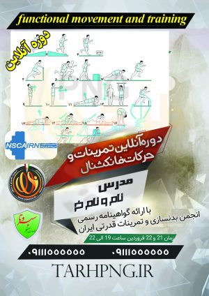 دانلود طرح لایه باز بنر مربی ورزشی و باشگاه