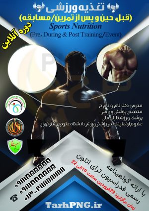دانلود طرح لایه باز بنر مربی ورزشی و باشگاه