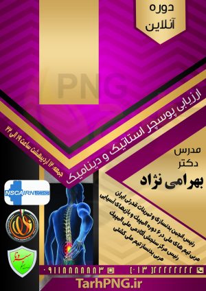 دانلود طرح لایه باز بنر مربی ورزشی و باشگاه
