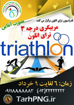 دانلود طرح لایه باز بنر مربی ورزشی و باشگاه