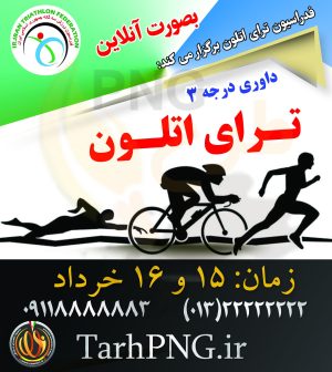 دانلود طرح لایه باز بنر مربی ورزشی و باشگاه