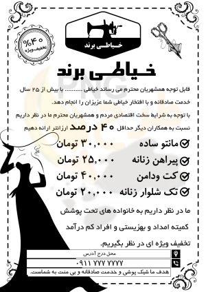 دانلود طرح لایه باز تراکت ریسو خیاطی