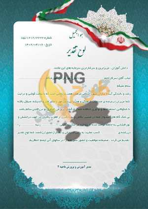دانلود طرح لایه باز لوح تقدیر