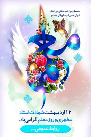 دانلود طرح لایه باز بنر بزرگداشت روز معلم