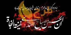 دانلود پوستر باکیفیت محرم