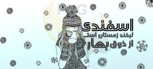 دانلود طرح لایه باز ماگ و لیوان اسفندی ها