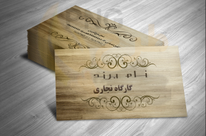دانلود طرح لایه باز کارت ویزیت نجاری