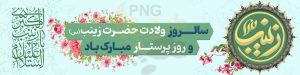 دانلود طرح لایه باز بنر بزرگداشت روز پرستار