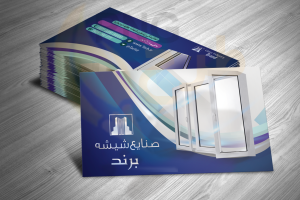 دانلود طرح لایه باز کارت ویزیت صنایع شیشه