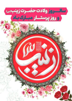 دانلود طرح لایه باز بنر بزرگداشت روز پرستار