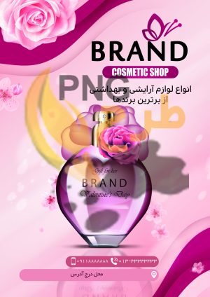 دانلود طرح لایه باز تراکت لوازم آرایشی و بهداشتی