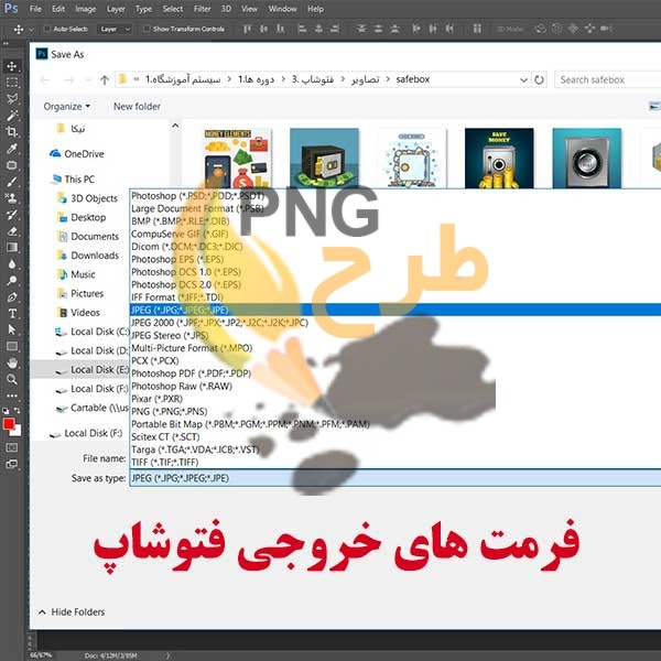 فرمت های ذخیره سازی رایج و کاربردی در فتوشاپ
