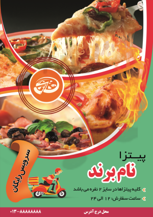 دانلود طرح لایه باز تراکت فست فود