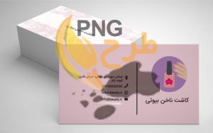 50+ نمونه کارت ویزیت کاشت ناخن جذاب