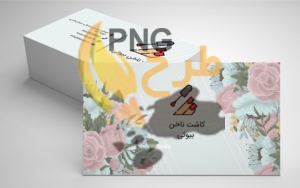 50+ نمونه کارت ویزیت کاشت ناخن جذاب