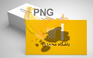 60+ نمونه کارت ویزیت ورزشی جذاب
